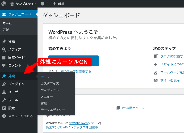 WordPressダッシュボードメニュー