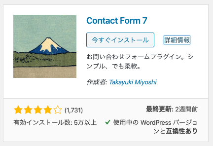 プラグイン Contactform7