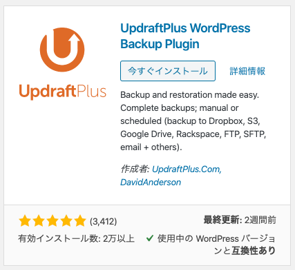 プラグイン UpdraftPlus