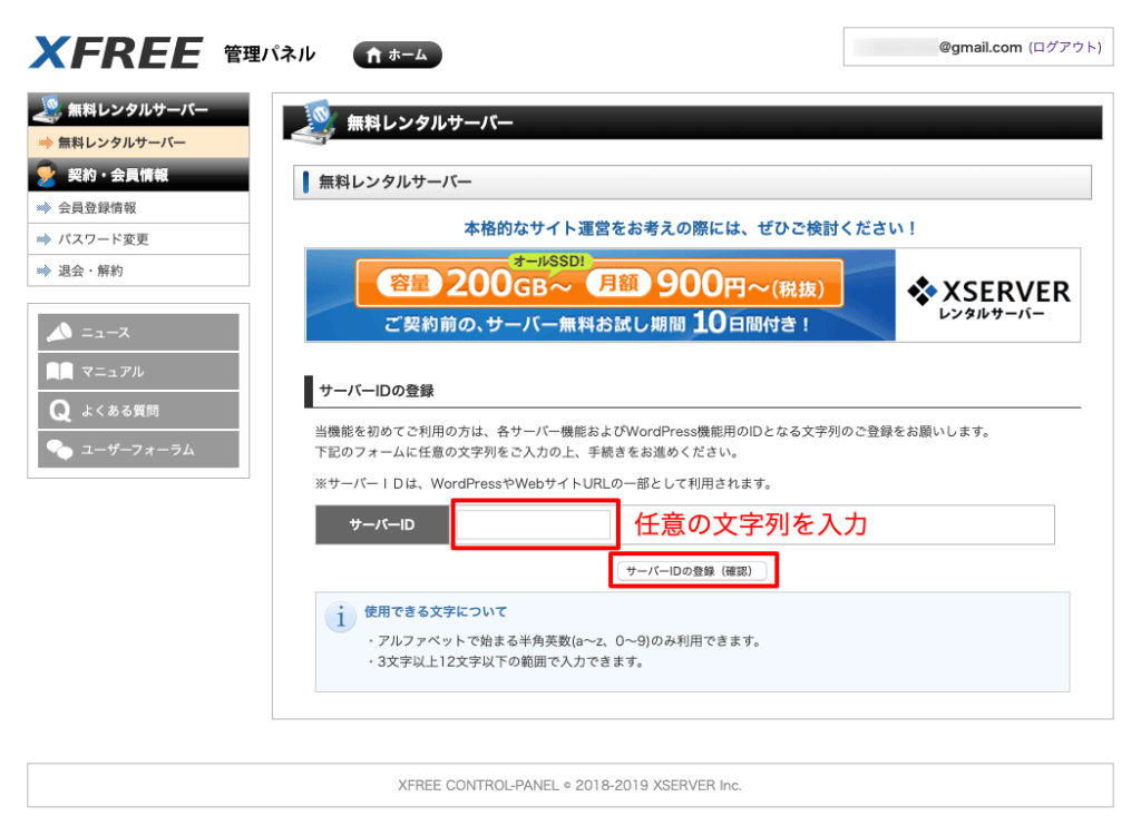 XFREEサーバーID登録