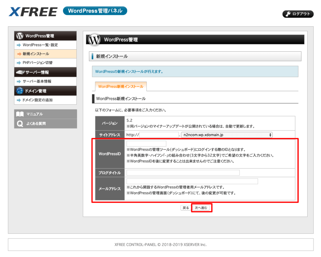 XFREEWordPress新規インストール登録フォーム