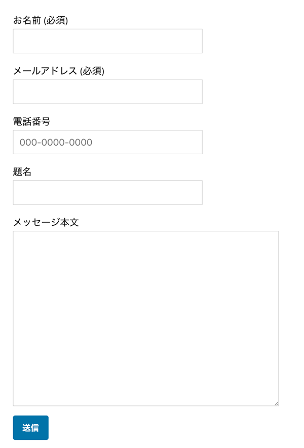 WordPressプラグインContact Form 7 フォーム表示例