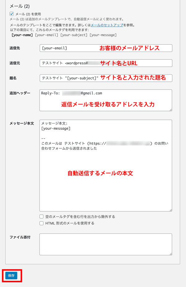WordPressプラグインContact Form 7お客様宛自動送信メール編集