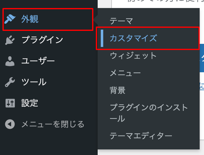 WordPressプラグインMW WP Form　管理画面の外観＞カスタマイズメニュー