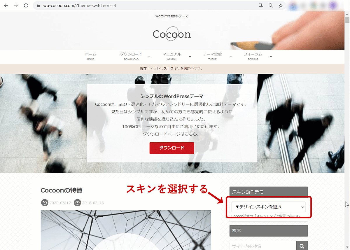 WordPressテーマCocoon公式サイトデザインスキン動作デモ